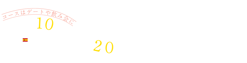 最大20名様