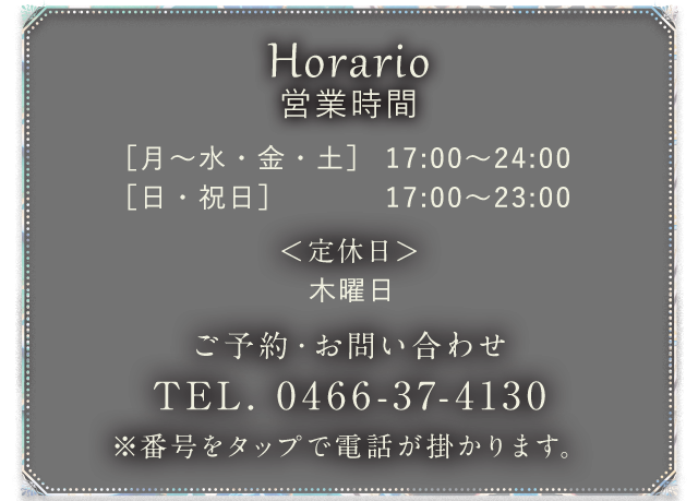 Horario 営業時間